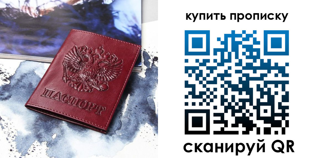 прописка для работы в Лесозаводске