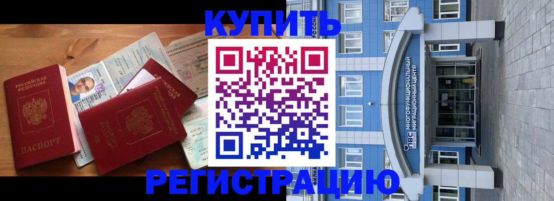 временная регистрация купить в Лесозаводске