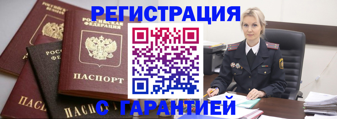 прописка гарантия в Лесозаводске