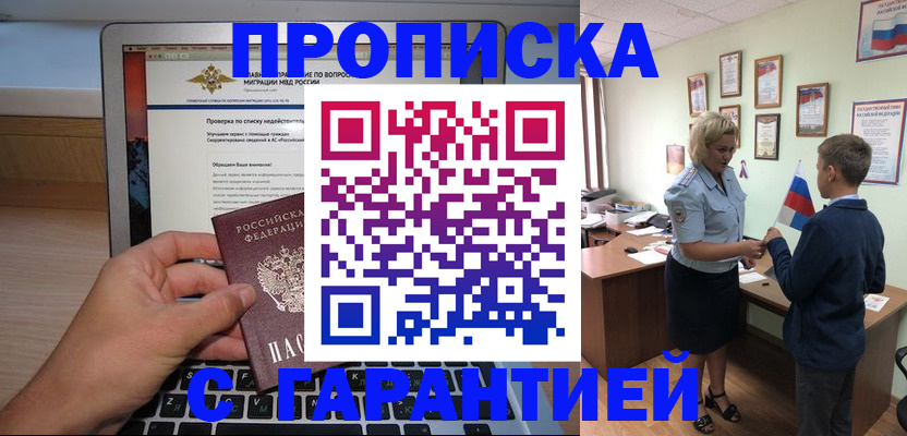 прописка штамп в Лесозаводске