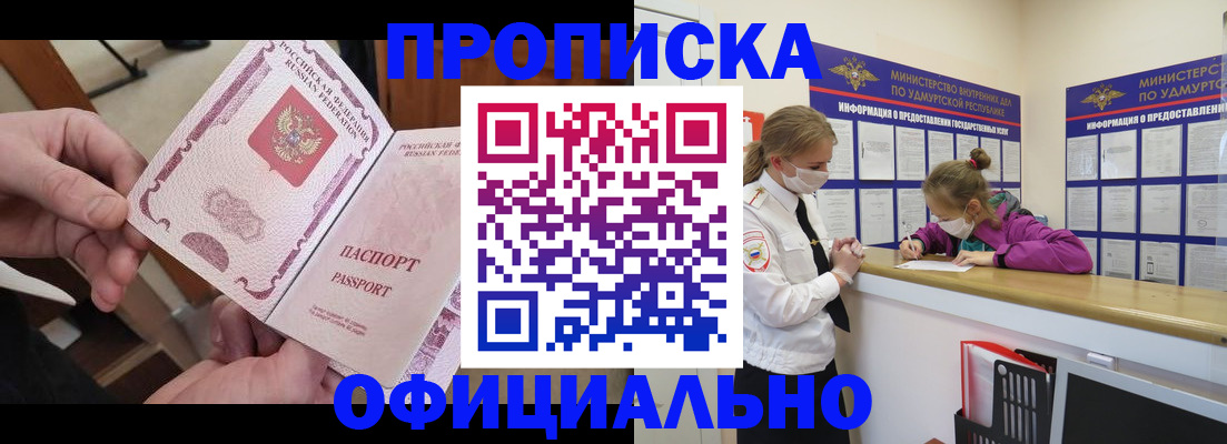 прописка от собственника в Лесозаводске
